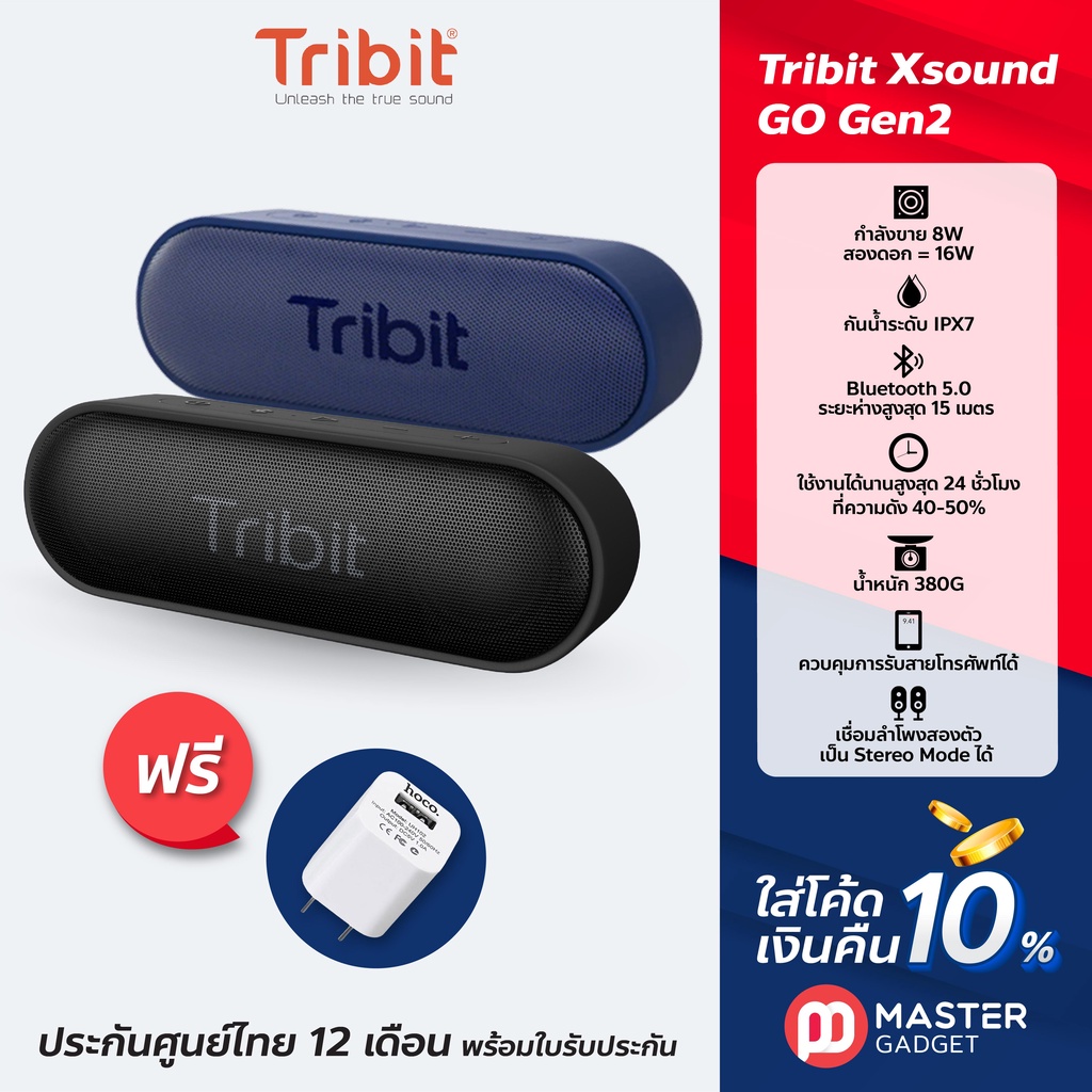ส่งฟรีแถมหัวชาร์จ Tribit XSound Go Gen2 ลำโพงไร้สาย ลำโพงบลูทูธ กันน้ำ IPX7 ขับ16W Bluetooth 5.0 ประ