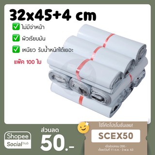 ถุงไปรษณีย์พลาสติกไม่มีจ่าหน้า สีขาว (ขนาดเอ3)