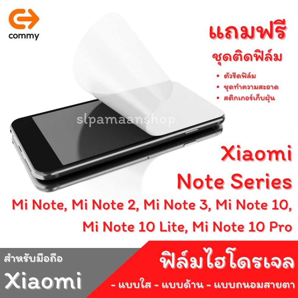 COMMY ฟิล์มไฮโดรเจล สำหรับ Xiaomi Mi Note, Mi Note 2, Mi Note 3, Mi Note 10, Mi Note 10 Lite, Mi Note 10 Pro
