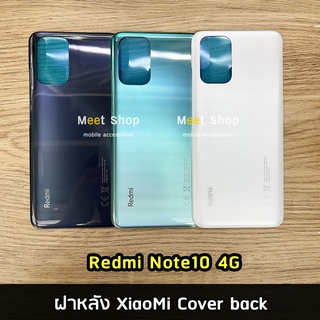 ฝาหลัง Redmi Note10 4G  Cover back  เรดหมี่ Note 10 ราคาขายส่ง