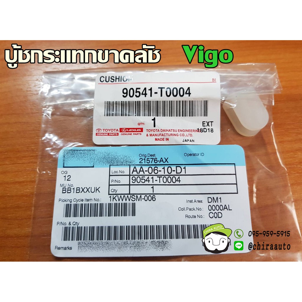 พลาสติกกันกระแทกขาครัช toyota Vigo Revo แท้ห้าง โตโยต้า  วีโก้ 90541-T0004 Chiraauto