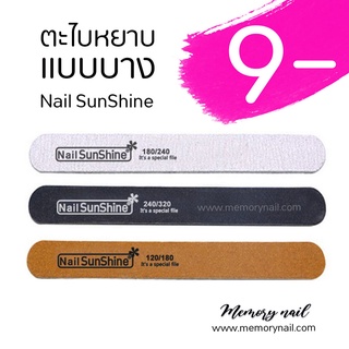 ตะไบเล็บ บาง Nail SunShine ตะไบหยาบ ตะไบขัดเล็บ ขนาด18X1.9cm. 🚀พร้อมส่ง (มี3สีให้เลือก)