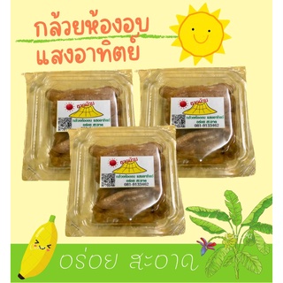 papagardenj กล้วยห้องอบแสงอาทิตย์🍌🌞 กล่องละ 35 บาท ซึ้อ 3 กล่อง 100 บาท   อร่อยสะอาด เจ้าของทำเอง ออร์แกนิค 🌿100 % ไม่ใส