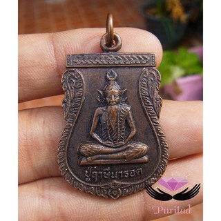 320 เหรียญปู่ฤาษีนารอด เนื้อทองเหลือง 002