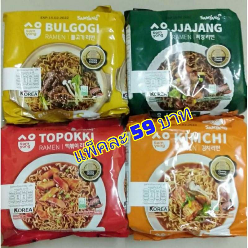 Samyang ซัมยัง มาม่าเกาหลี มาม่าเผ็ดเกาหลี รามยอนเกาหลี จาจังเมียน มาม่ารสกิมจิ มาม่ารสบุลโกกิ มาม่ารสต๊อกบกกี ☑️☑️