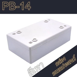 กล่องอเนกประสงค์PB-14 ขนาดภายนอก70x118x37mm สีดำ,เทา ใช้ใส่อุปกรณ์อิเล็กทรอนิกส์งานไฟฟ้าและอิเล็กฯ