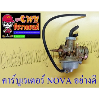 คาร์บูเรเตอร์ NOVA TENA แบบเดิมติดรถ อย่างดี (ไต้หวัน)