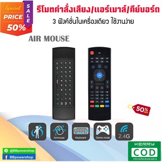 รีโมตคำสั่งเสียง รุ่น MX3 Portable 2.4G Wireless Remote Control Keyboard Controller Air Mouse พร้อมระบบ Gyro Air mouse