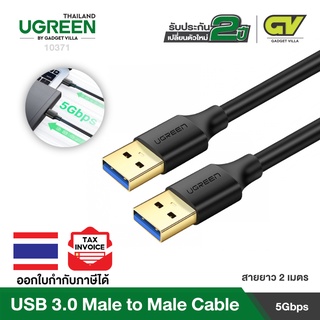 UGREEN รุ่น US128 สายUSB to USB Male to Male Type A to Type A USB 3.0 หัวต่อชุบทอง สายยาว 1m