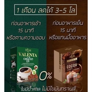 valenta กาแฟ โกโก้ (วาเลนต้า)