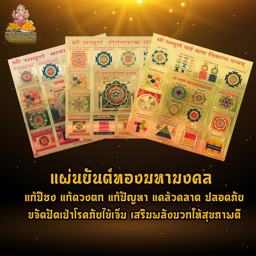 โปร 12:12 แผ่นยันต์ทองมหามงคล แก้ปีชง แก้ดวงตก แคล้วคลาด ปลอดภัย ขจัดปัดเป่าโรคภัยไข้เจ็บ เสริมพลังบวก ให้สุขภาพดี