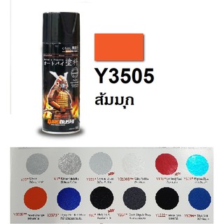 สีสเปรย์ซามูไร SAMURAI Y3505 สีส้มสดใส Vivid Orange