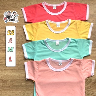 KIDS เสื้อยืดเด็ก Size SS-L อายุเด็กแรกเกิดจนถึง 6 ขวบ คอกลม กุ้นแขนกุ้นคอ สีพาสเทล  เสื้อเด็กแขนสั้น เสื้อแขนกุ้น (TP)