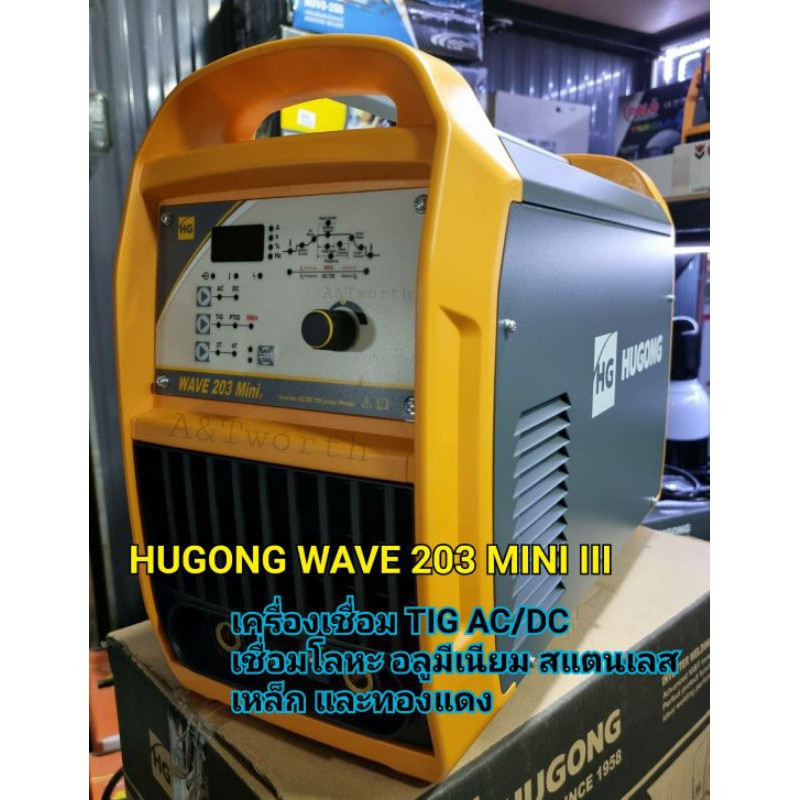 เครื่องเชื่อม TIG AC/DC HUGONG WAVE 203 Mini iii New Gen รับประกันศูนย์ 3ปี จัดส่งฟรี