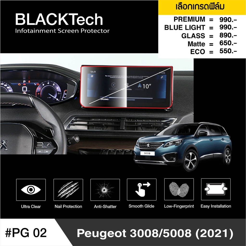 ฟิล์มกันรอยหน้าจอรถยนต์ สำหรับ Peugeot 3008/5008 (2021-2023) (PG02) ฟิล์มขนาด 10 นิ้ว - BLACKTech by