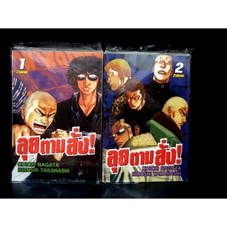 ลุยตามสั่ง 2  เล่มจบ  หนังสือมือหนึ่ง  ผลงาน อ.ผู้วาด อีกา