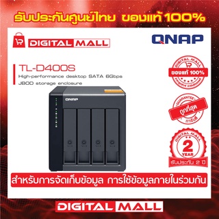 QNAP TL-D400S 4 Bay SATA 6Gbps JBOD Storage Enclosure อุปกรณ์จัดเก็บข้อมูลบนเครือข่าย ประกันศูนย์ 2 ปี