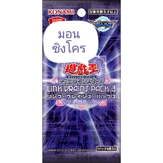 การ์ดเกม ยูกิ(Yu-Gi-Oh!) แท้ รวมมอนสเตอร์ซิงโคร ชุด Link Vrains Pack3(LVP3)​