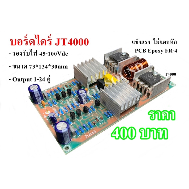 บอร์ดไดร์ JT4000  ไดร์ขยายเสียง  By Jatupol Sound