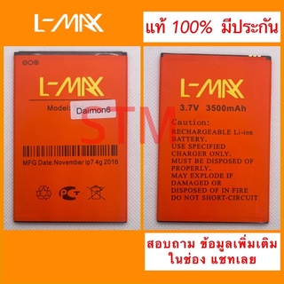 แบตเตอรี่ L-MAX Daimon 6