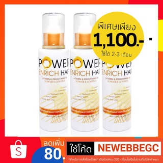 แถมฟรี 1 ขวด เซรั่มปลูกผมหนา Power Enrich Hair 3 ขวด