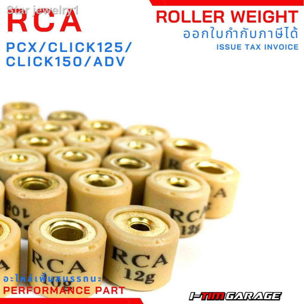 เครื่องใช้ไฟฟ้ามือสอง∏♞(RCA-PCX) เม็ดแต่ง RCA ตรงรุ่น PCX/CLICK125/CLICK150/ADV