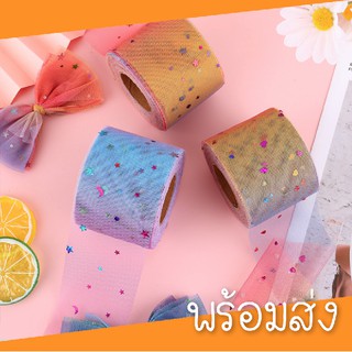 ริบบิ้นผ้าตาข่าย ไล่สีลายดาว กว้าง6CM ไล่สีพาสเทล