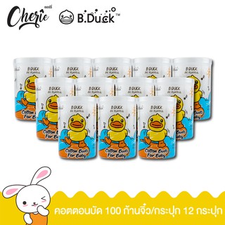 Cherie x B.Duck&gt;&gt;&gt; คอตตอนบัดอเนกประสงค์กระปุก ก้านเล็ก บรรจุ 100 ก้าน นุ่ม สะอาด ปลอดภัย ได้รับมาตรฐานสากล