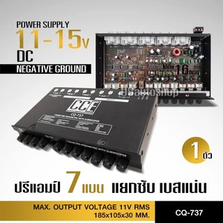 98auto CCEปรี7แบน แยกซับอิสระ กลางชัด แหลมใส เบสหนัก CQ-737 CCE ปรีรถยนต์ 7แบน ราคา1ชิ้น