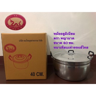 หม้ออลูมิเนียม หม้อหุงต้ม หม้อแกง หม้อ (รุ่นหนาพิเศษ) ขนาด 40 ซม.(ตราพญานาค)