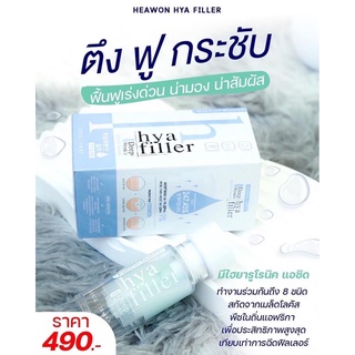 ไฮยาแฮวอน haewon clinic แก้ปัญหาริ้วรอย รูขุมขนกว้าง ทาใต้ตาได้ ของแท้ ส่งฟรี ‼️