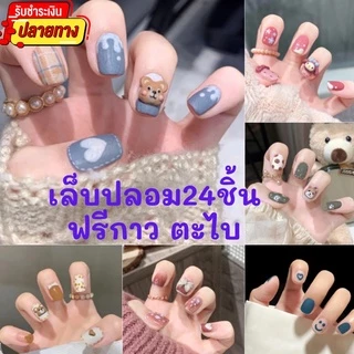 ❤️มีส่งด่วน❤️ เล็บปลอมสำเร็จรูป เล็บปลอมเจล เล็บเจล เล็บเจลสเร็จรูป