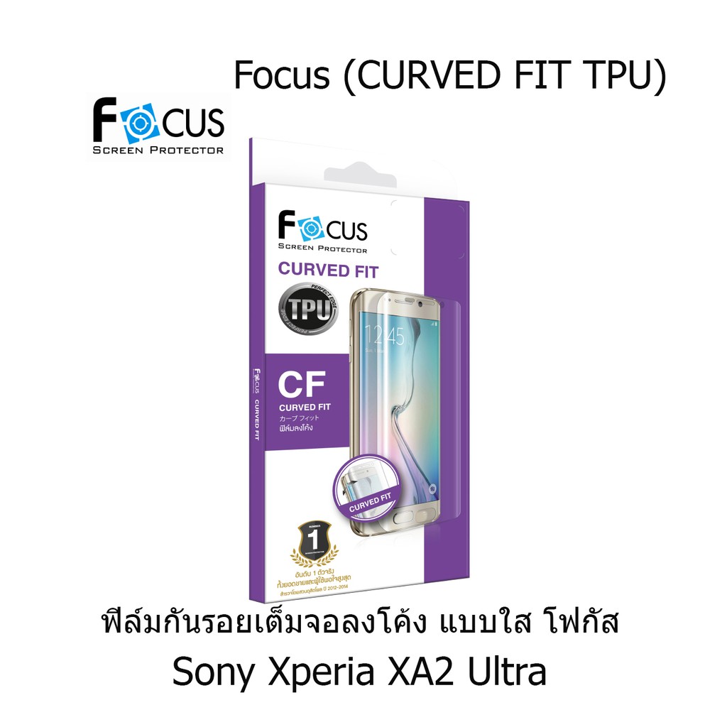 Focus (CURVED FIT TPU) โฟกัสฟิล์มเต็มจอลงโค้ง (ของแท้ 100%) สำหรับ Sony Xperia XA2 Ultra