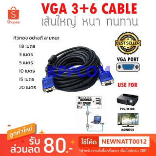 สาย VGA หัวทอง สายหนา อย่างดี VGA Cable 3+6 หัวทอง