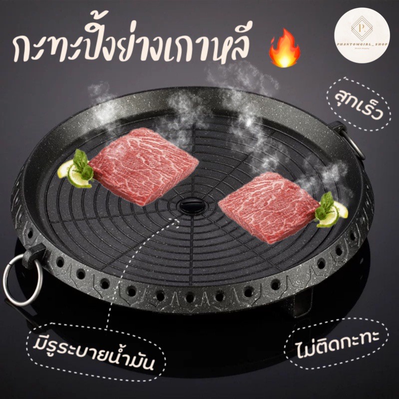 พร้อมส่ง กระทะปิ้งย่างสไตล์เกาหลี มีรูระบายน้ำมัน กระทะปิ้งย่าง กระทะเกาหลีทรงกลม นอนสติ๊ก ไม่ติดกระทะ