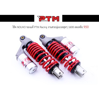 โช๊ค Nouvo สูง 275 mm. ของแท้ PTM Racing ใช้งานดี นุ่มนวลสุดๆ I PTM Racing