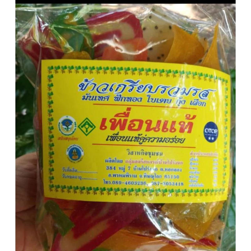 🌈ข้าวเกรียบรวมรสสายรุ้ง🌈 น้ำหนัก250กรัม🚛พร้อมส่ง🚛