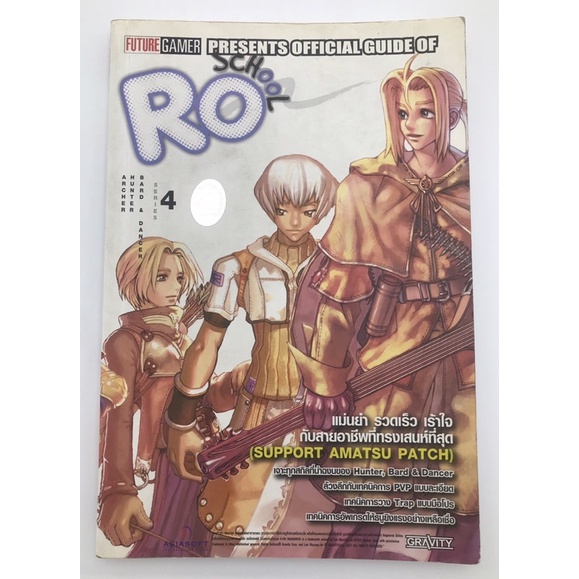 หนังสือแรคน่าร็อค Ragnarok Ro School4