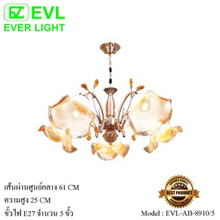 EVL โคมไฟระย้า โคมไฟช่อ โคมไฟห้อย E27 จำนวน 5 ขั้ว