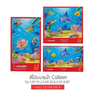 Colleen ดินสอสีไม้ระบายน้ำ คอลลีน 12/24/36 สี รุ่น Watercolour Pencils