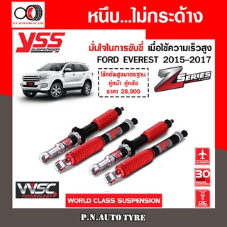 โช๊ครถยนต์ สปริง YSS สำหรับรถยนต์รุ่น FORD EVEREST 3.2/2.2 ปี 2015-2017 ขายยกเซ็ตและแยกขายหน้าหลัง รับประกันจาก YSS