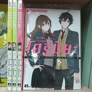 โฮริมิยะ​ สาวมั่นกับนายมืดมน​ HORIMIYA การ์ตูน​ มังงะ​ หนังสือ​