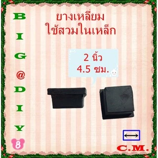 ยางรองขาโต๊ะแบบยางสวมในเหล็ก
