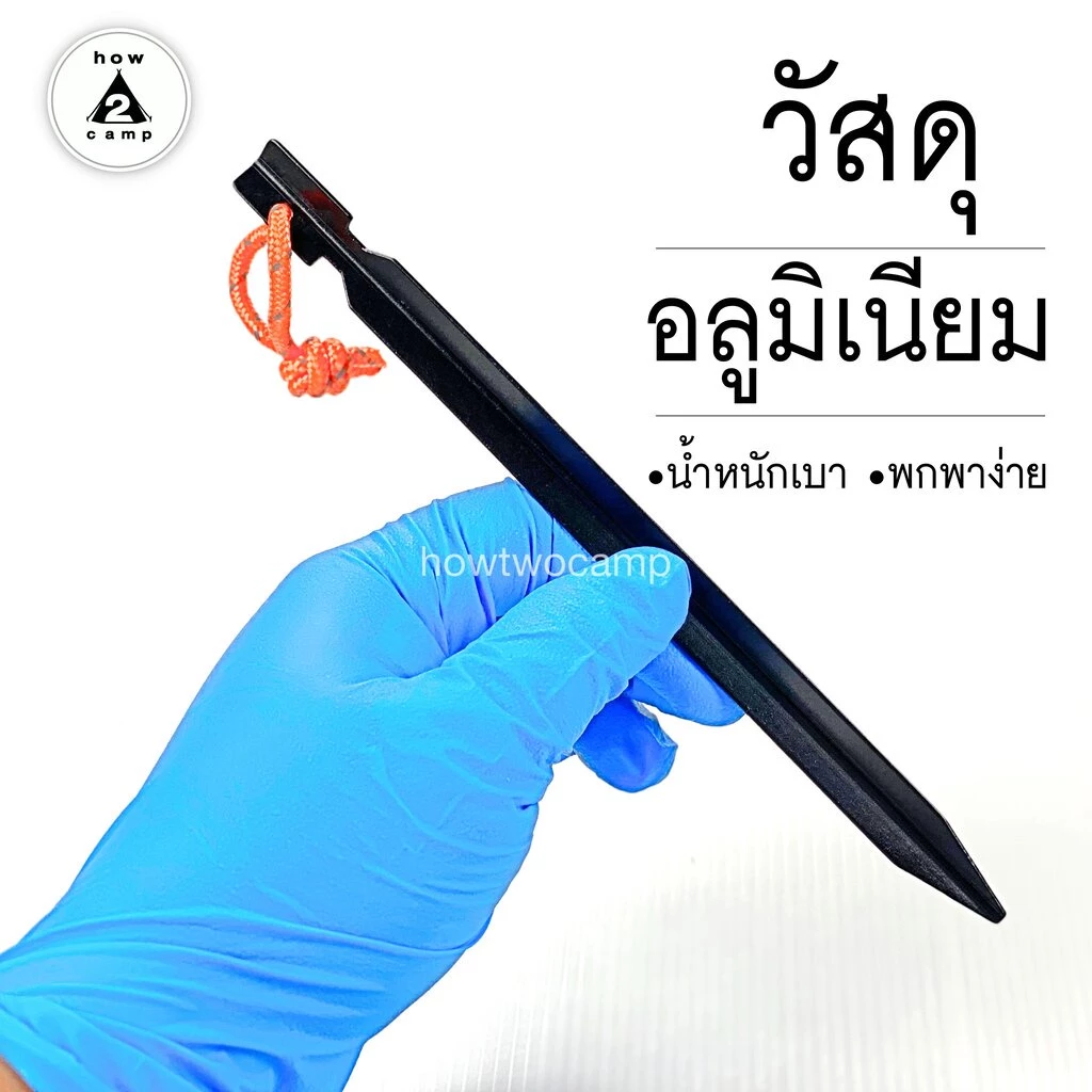 สมอบกอลูมิเนียม แบบแฉก ตัวY ชุดละ 10 ตัว สำหรับกางเต็นท์ thumbnail 7