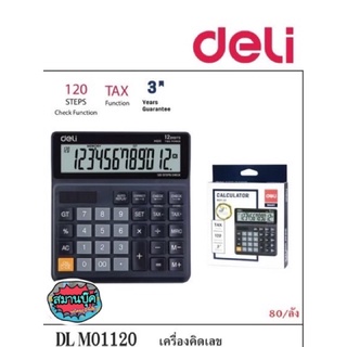 เครื่องคิดเลขแบบตั้งโต๊ะ deli M01120 มีปุ่มเช็คย้อนหลัง