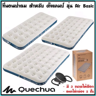 💥ถูก​ที่สุด​ ที่นอนเป่าลมใช้ในการตั้งแคมป์รุ่น AIR BASIC💥