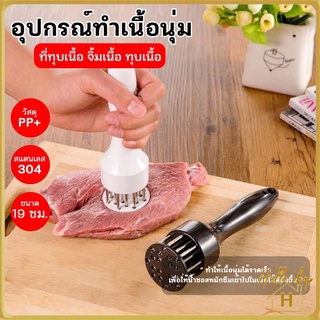 Helloshop ปลีก/ส่ง 90348 ส้อมจิ้มเนื้อ ที่ทุบเนื้อ อุปกรณ์ที่จิ้มเนื้อ อุปกรณ์ทุบเนื้อ จิ้มเนื้อ ที่จิ้มหมูกรอบ ที่บดเนื้อ เข็มจิ้มหมูกรอบ