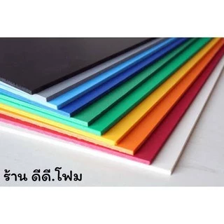 แผ่นโฟมยางEVA💯% ผิวเรียบสีสดใส แผ่นรองอเนกประสงค์ ขนาด 1.30x2.40 ม. หนา 6-8 มิล ( แผ่นเรียบทั้ง 2 ด้าน )