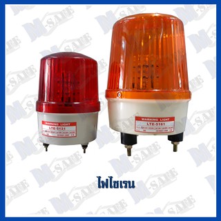 ไฟไซเรน หลอด LED ราคาถูก