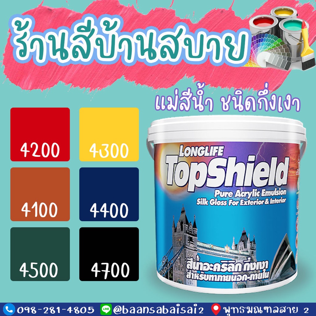 Captain แม่สี ลองไลฟ์ท็อปชิลด์ กึ่งเงา (1/4แกลลอน)